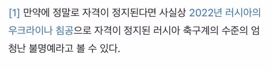 FIFA 공식 대회 출전이 불가능해진 한국 축구의 상황 - 뽐뿌 인기글 이미지 3 - 밈카세