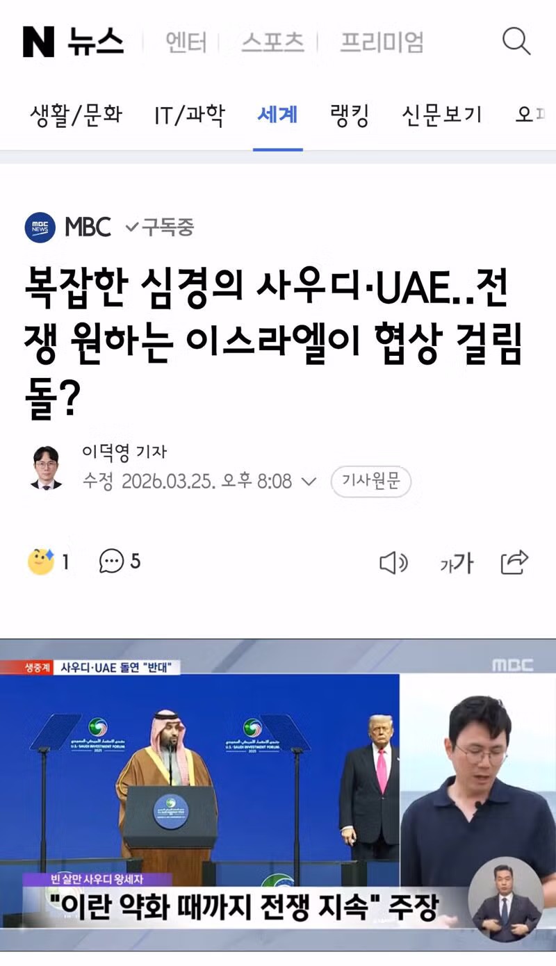 크루그먼 "트럼프 측근 이란 기밀로 시세차익‥반역 행위" 2