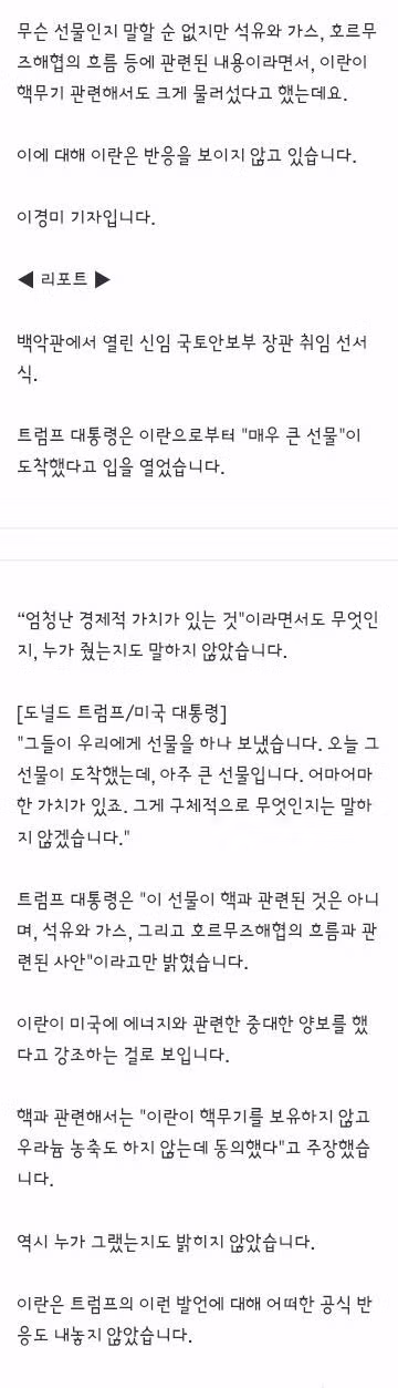 크루그먼 "트럼프 측근 이란 기밀로 시세차익‥반역 행위" 5