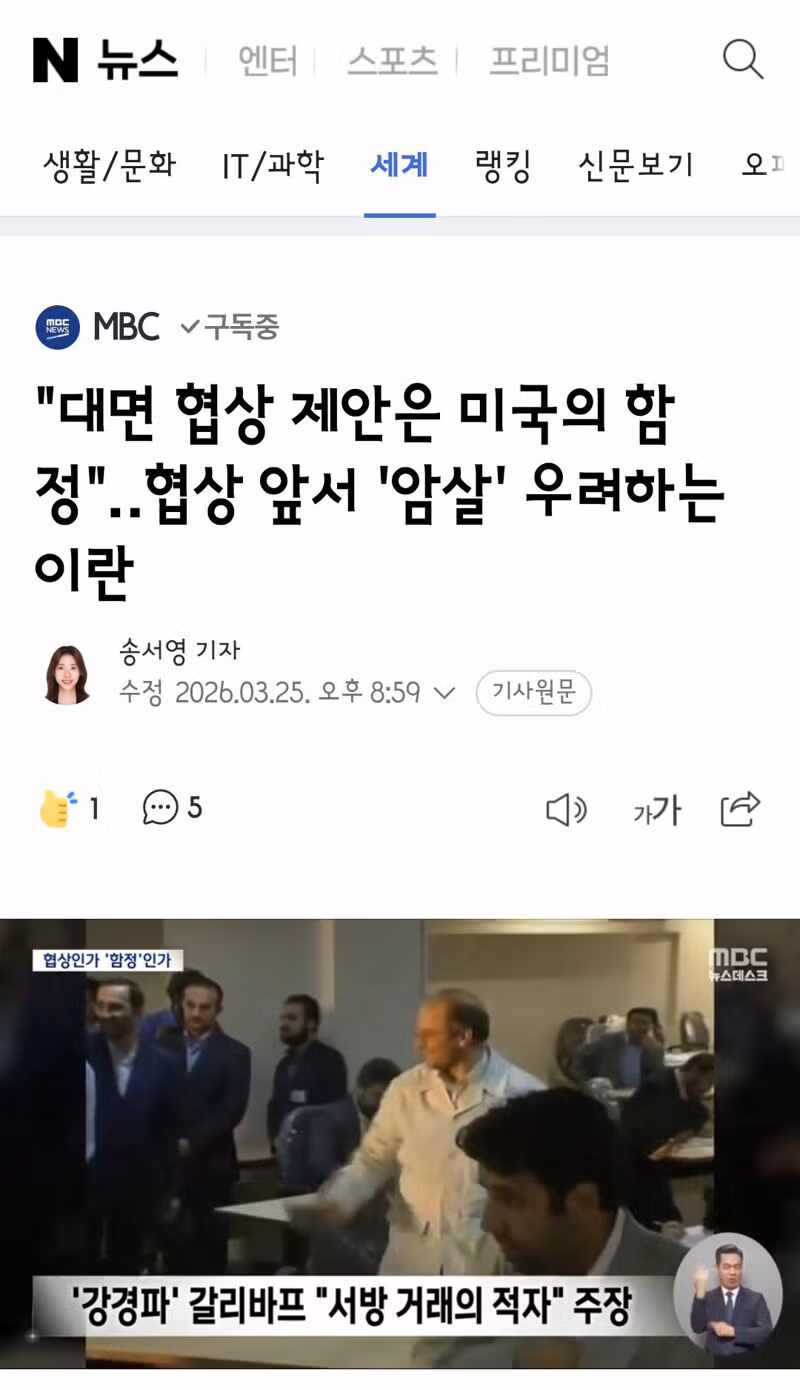 크루그먼 "트럼프 측근 이란 기밀로 시세차익‥반역 행위" 6