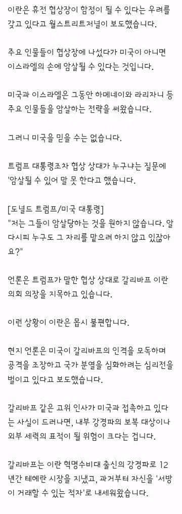 크루그먼 "트럼프 측근 이란 기밀로 시세차익‥반역 행위" 7