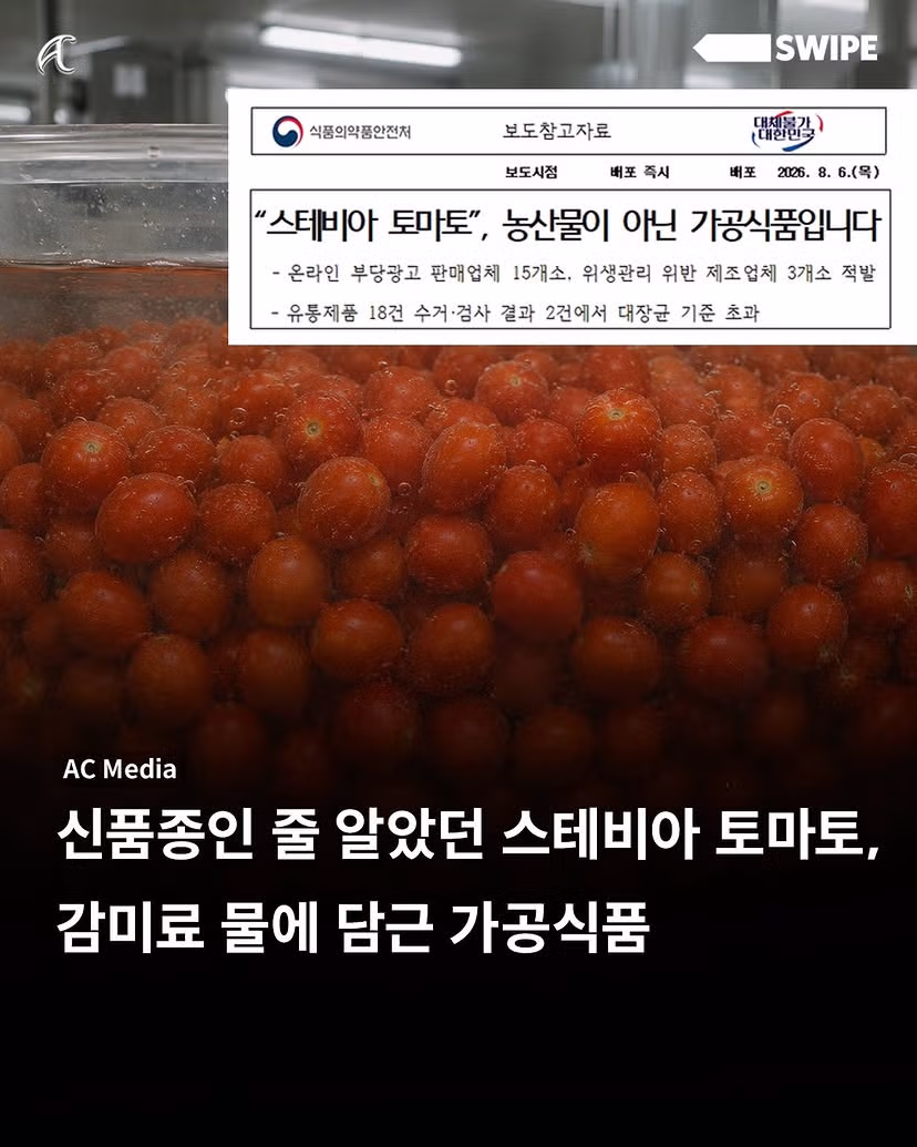 스테비아 토마토의 정체와 제조 방식 - 디시인사이드 인기글 이미지 2 - 밈카세