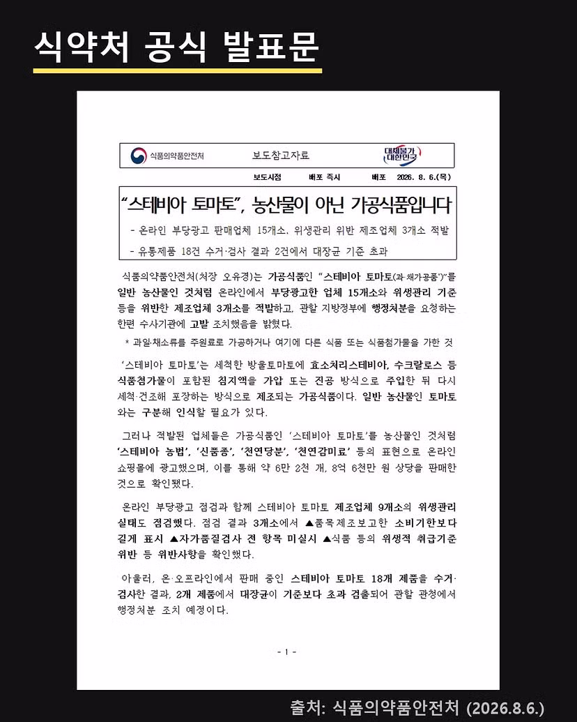 스테비아 토마토의 정체와 제조 방식 - SLR클럽 인기글 이미지 3 - 밈카세