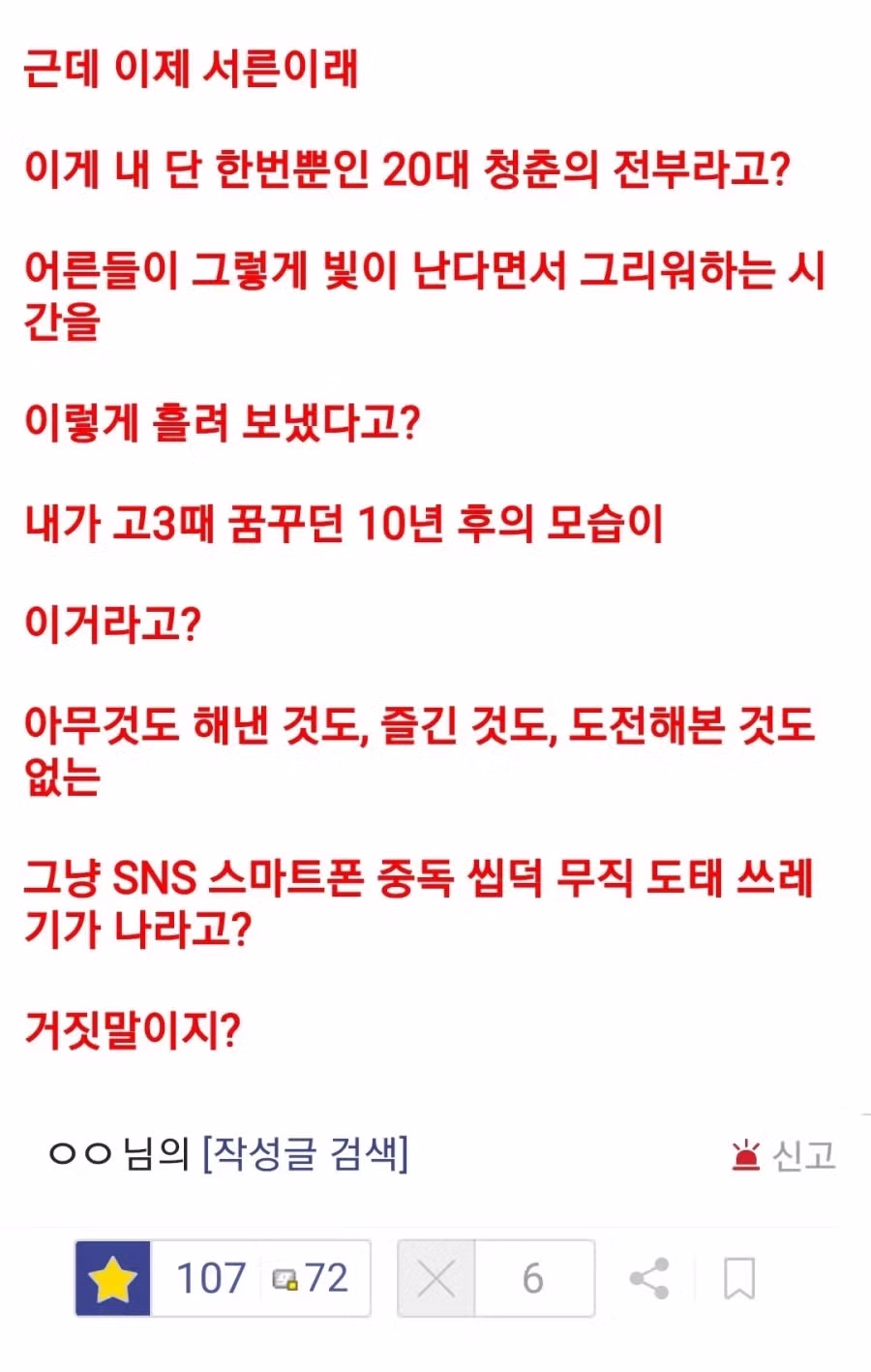 20대의 전부가 이것뿐이라는 사실에 대하여 - 개드립 인기글 이미지 2 - 밈카세