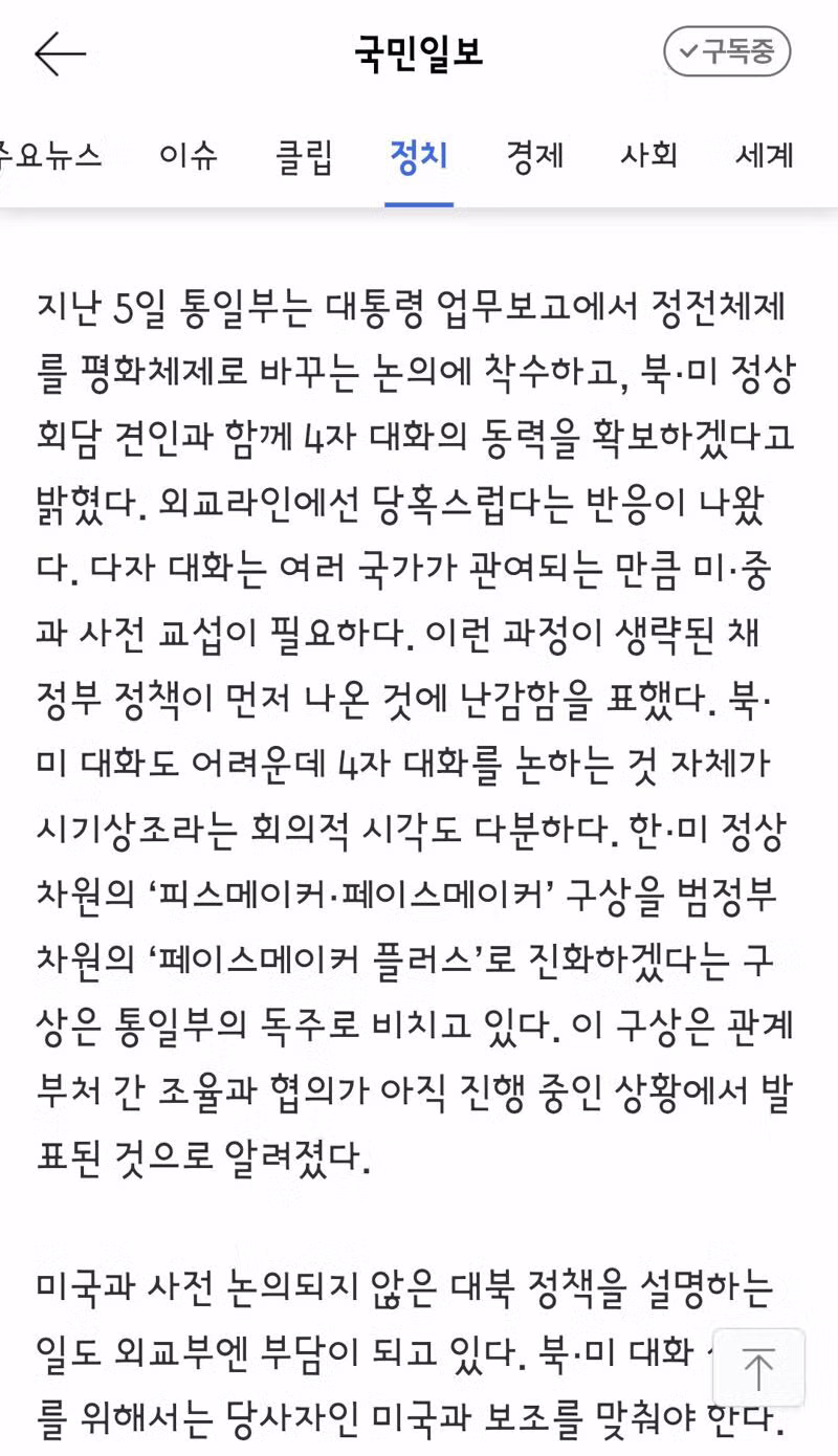 사면초가에 빠진 통일부의 상황 - 클리앙 인기글 이미지 2 - 밈카세