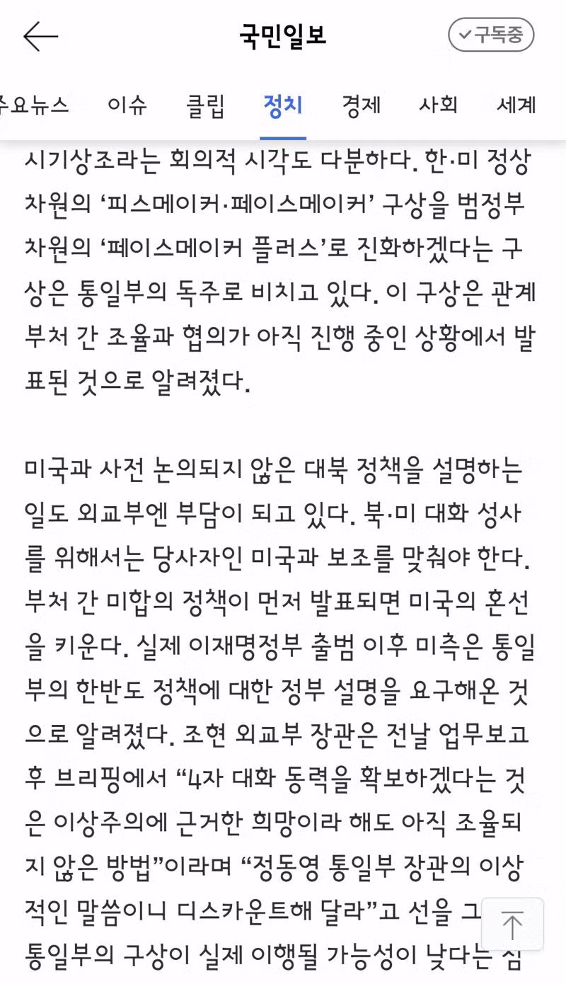 사면초가에 빠진 통일부의 상황 - 클리앙 인기글 이미지 3 - 밈카세