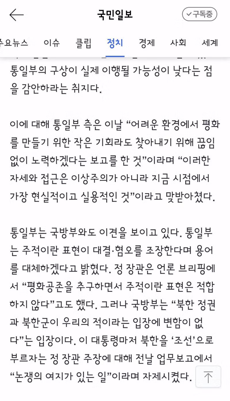 사면초가에 빠진 통일부의 상황 - 클리앙 인기글 이미지 4 - 밈카세