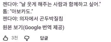 톰홀랜드 하는 말마다 빵터져서 밈된 젠데이아 5