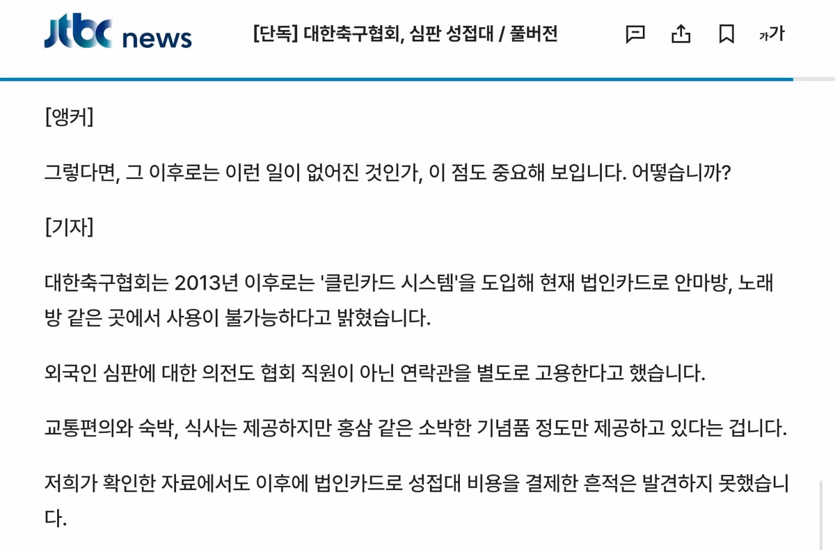 한국 축구 심판 성접대 문화를 뿌리 뽑은 협회장 - 인벤 인기글 이미지 3 - 밈카세