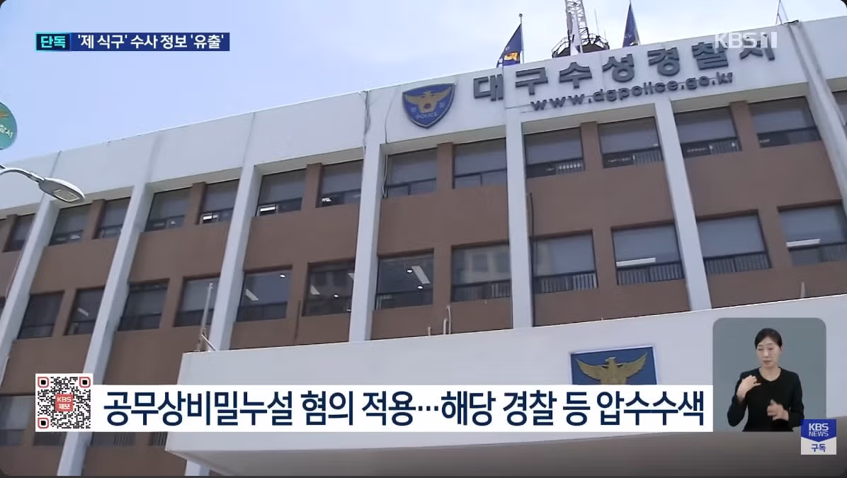 대구 수성경찰서에서 벌어진 소동 - 인벤 인기글 이미지 7 - 밈카세