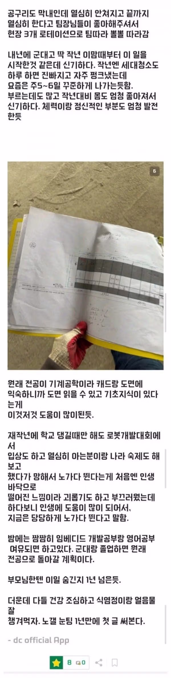20대 청년의 콘크리트 타설 작업 후기 - 보배드림 인기글 이미지 2 - 밈카세