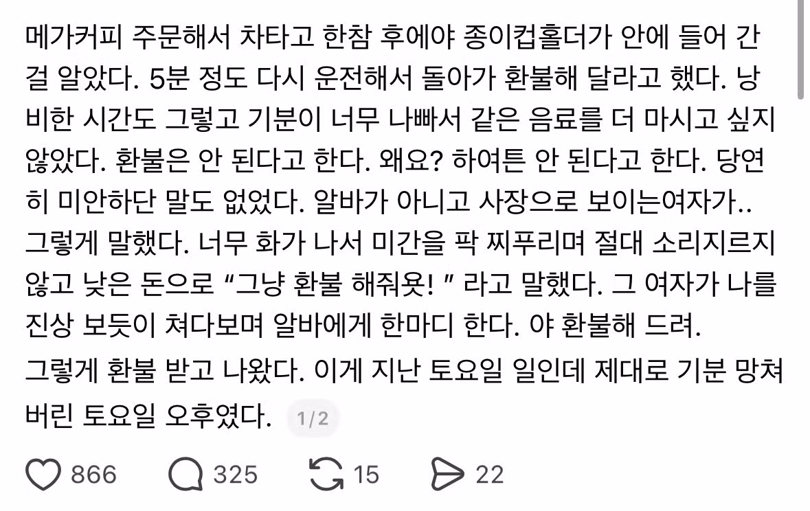 이걸 환불을 안해주는 메가커피.jpg 2