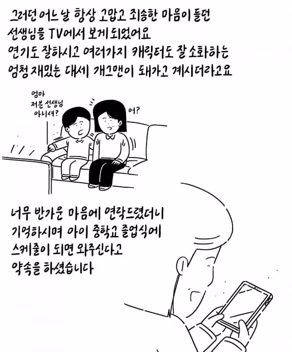 선천적 근육병 아이를 아껴준 공익요원이 대세 개그맨이 된 사연 - 보배드림 인기글 이미지 7 - 밈카세