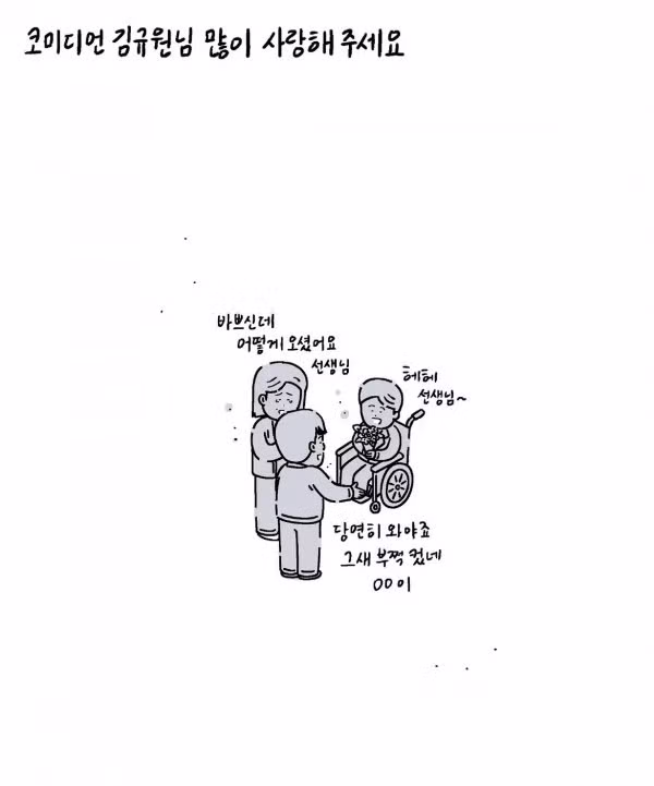 선천적 근육병 아이를 아껴준 공익요원이 대세 개그맨이 된 사연 - 보배드림 인기글 이미지 10 - 밈카세