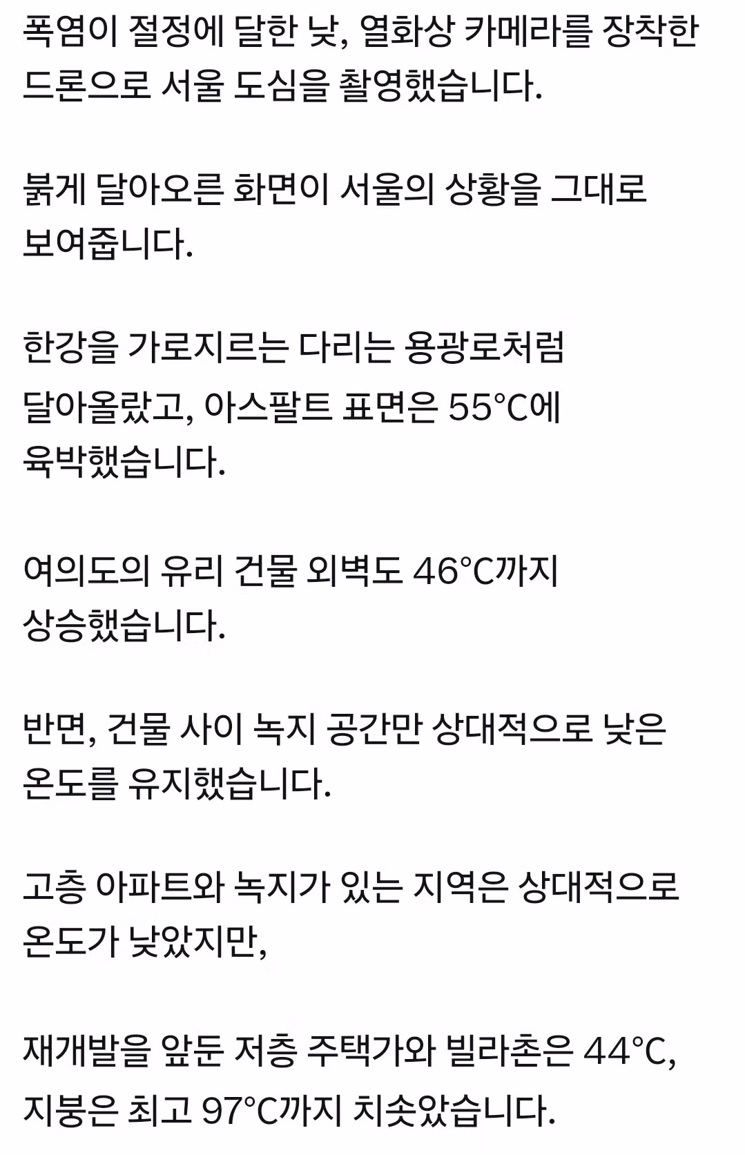 KBS가 측정한 서울 도심 온도 - SLR클럽 인기글 이미지 5 - 밈카세