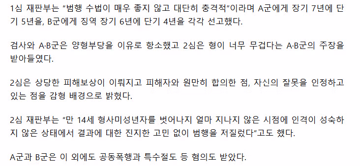 학교 내 여중생 집단 성폭행 사건 - SLR클럽 인기글 이미지 2 - 밈카세