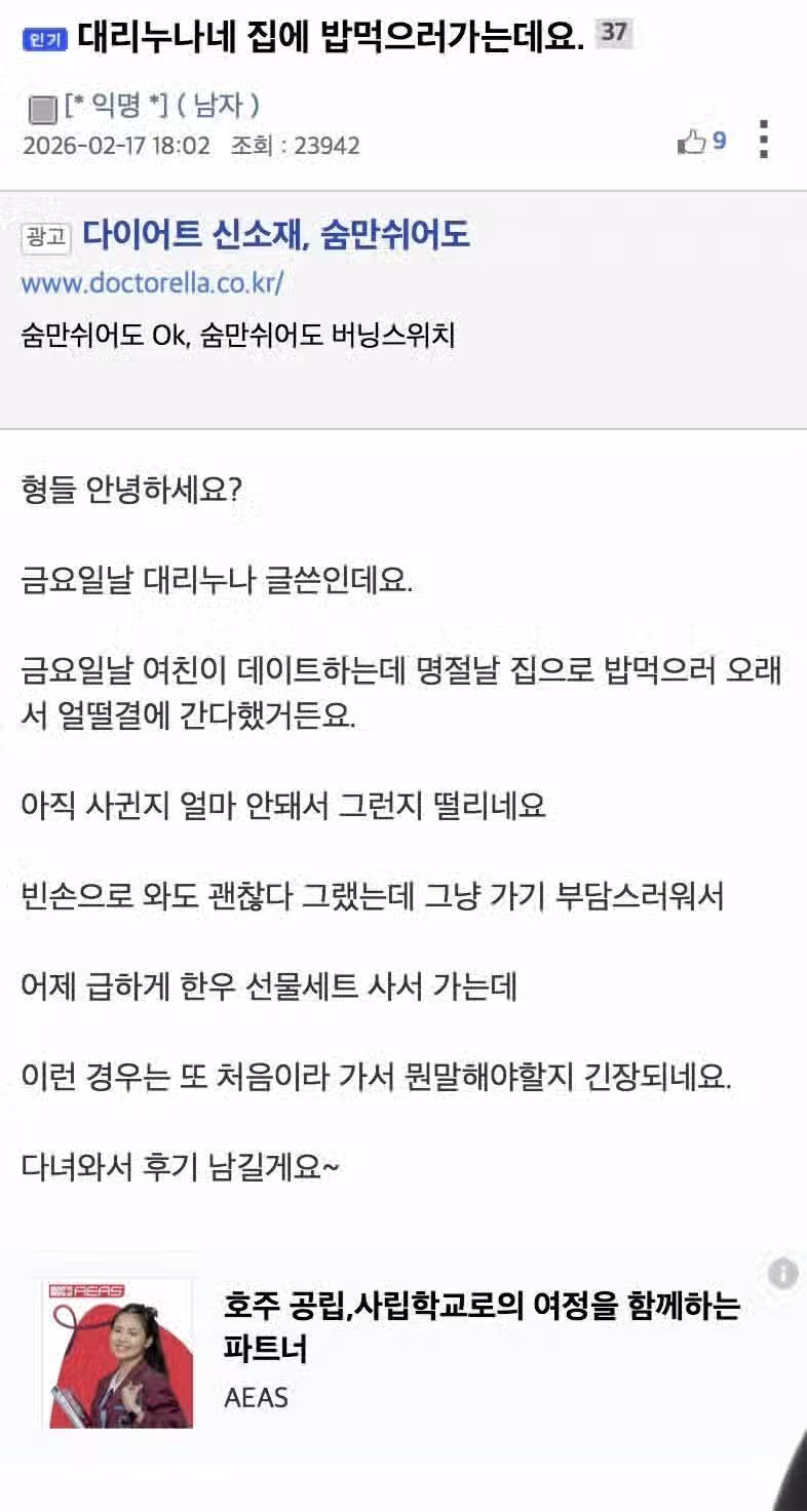 대리 누나에게 설계당하는 중 2