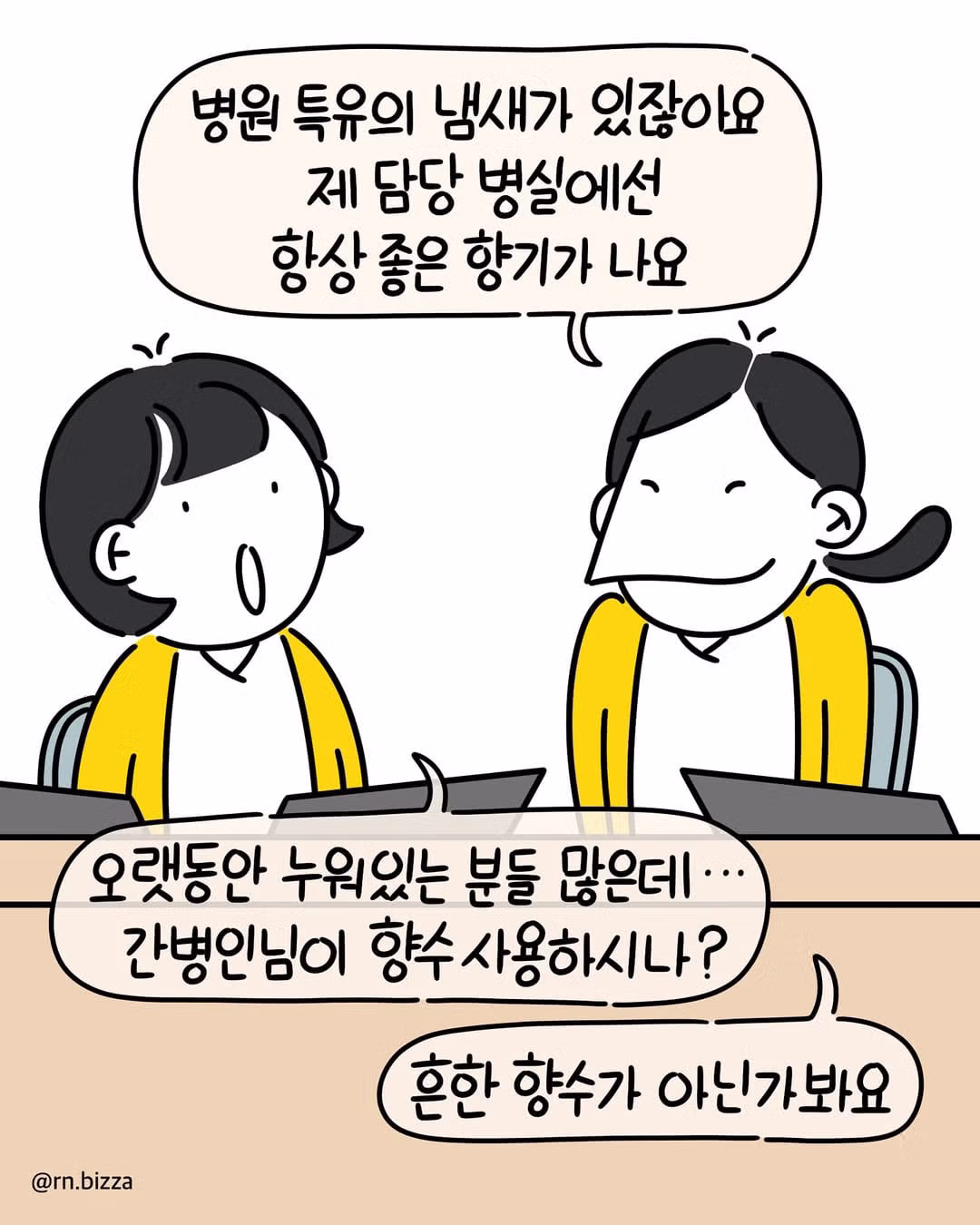 좋은 냄새가 나는 병실의 비밀.jpg 2