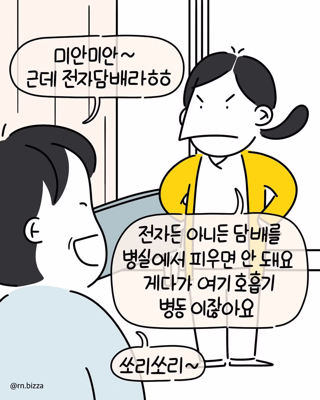 좋은 냄새가 나는 병실의 비밀.jpg 6
