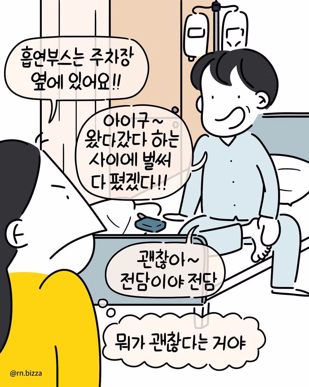 좋은 냄새가 나는 병실의 비밀.jpg 7