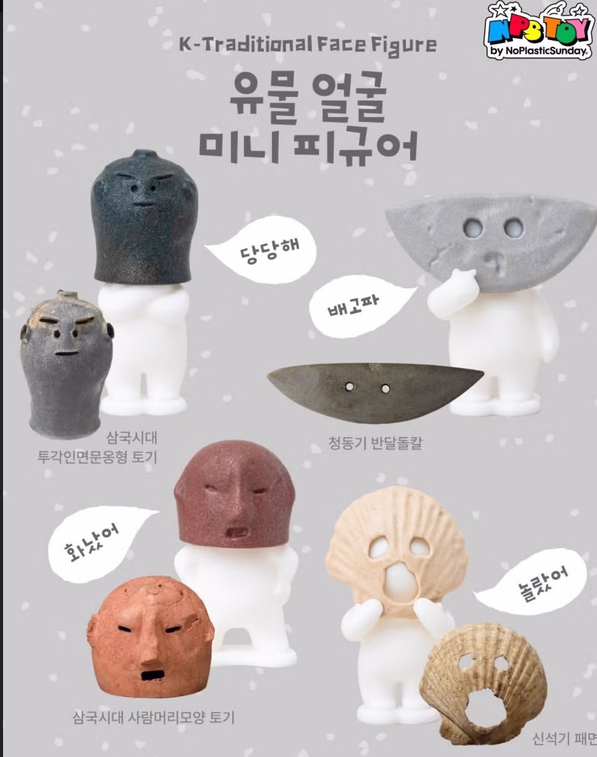 엄청 귀엽게 뽑힌 한국 문화유산 미니 피규어&키링 2