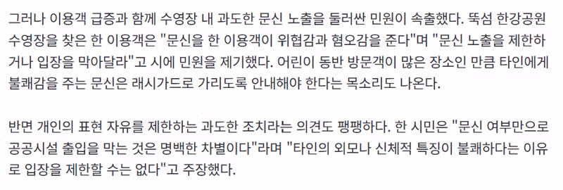 한강수영장 문신 노출 이용객 제한 논란 - 뽐뿌 인기글 이미지 2 - 밈카세