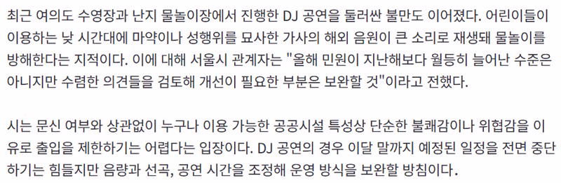 한강수영장 문신 노출 이용객 제한 논란 - 뽐뿌 인기글 이미지 3 - 밈카세