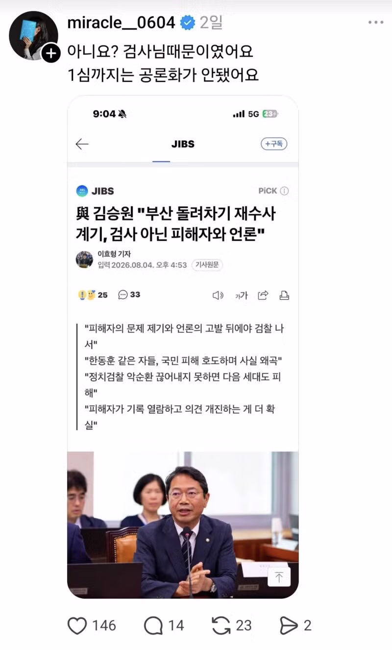 돌려차기 사건 피해자의 분노 - 클리앙 인기글 이미지 2 - 밈카세