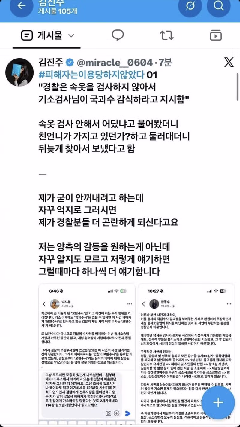 돌려차기 사건 피해자의 분노 - 클리앙 인기글 이미지 4 - 밈카세