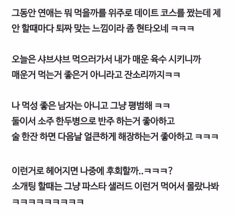 한달 된 여자친구의 식습관이 고민인 남친 2