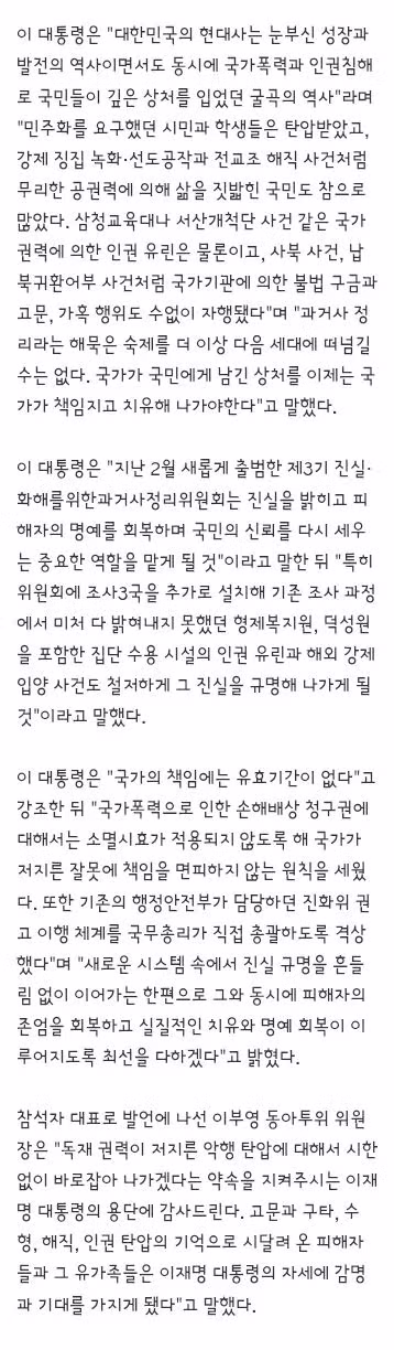 국가폭력 사건에 대한 국가 책임의 무기한성 강조 - 클리앙 인기글 이미지 3 - 밈카세