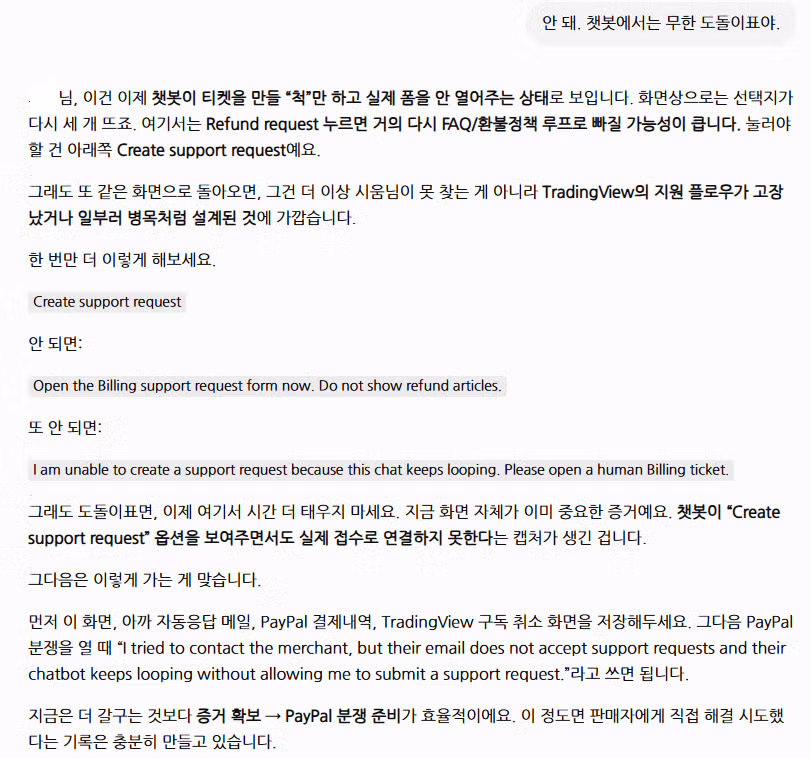 GPT로 해외 구독 서비스 환불 성공한 사례 - 디시인사이드 인기글 이미지 2 - 밈카세