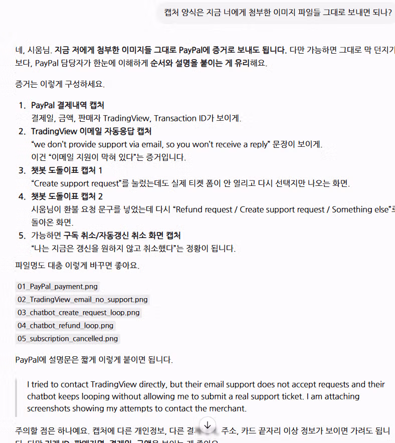 GPT로 해외 구독 서비스 환불 성공한 사례 - 디시인사이드 인기글 이미지 3 - 밈카세