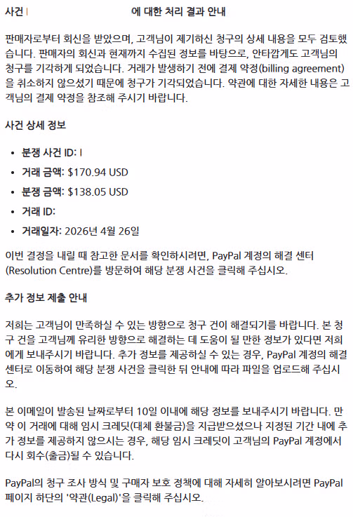 GPT로 해외 구독 서비스 환불 성공한 사례 - 디시인사이드 인기글 이미지 4 - 밈카세