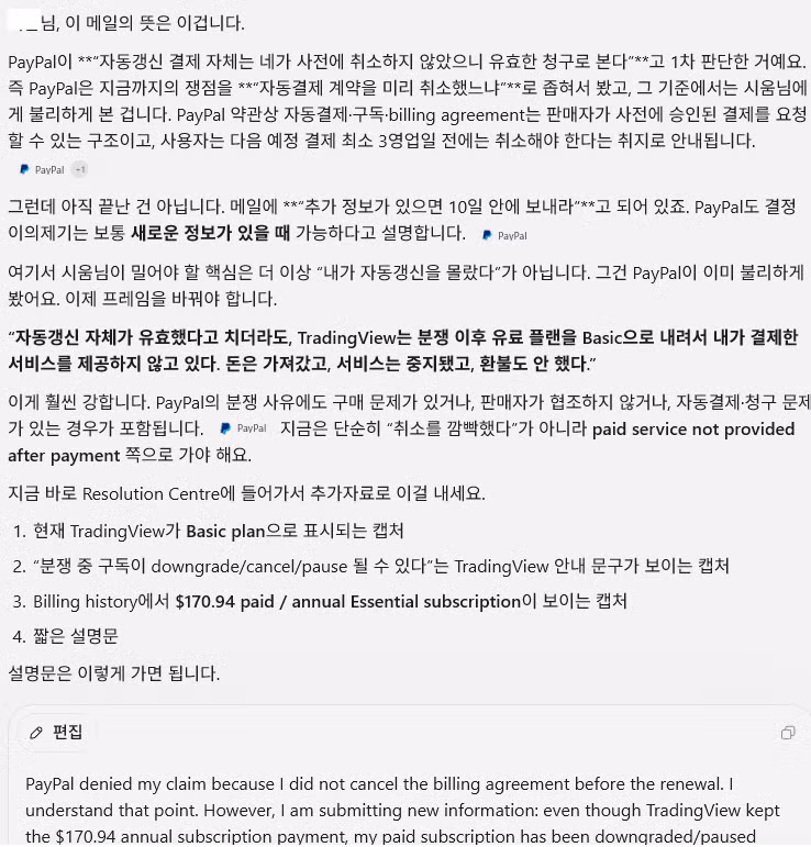 GPT로 해외 구독 서비스 환불 성공한 사례 - 디시인사이드 인기글 이미지 5 - 밈카세