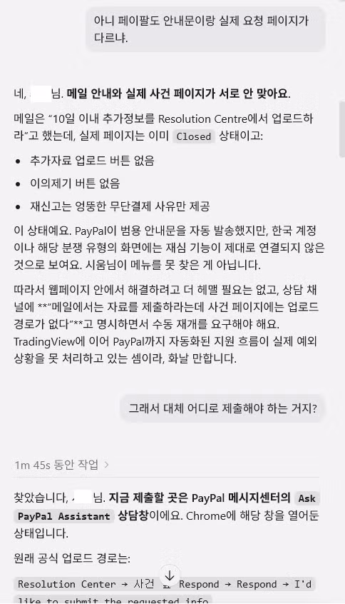 GPT로 해외 구독 서비스 환불 성공한 사례 - 디시인사이드 인기글 이미지 6 - 밈카세
