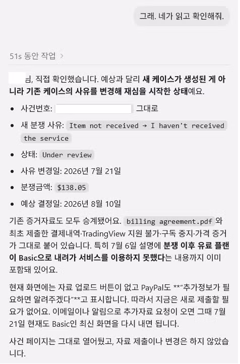 GPT로 해외 구독 서비스 환불 성공한 사례 - 디시인사이드 인기글 이미지 8 - 밈카세