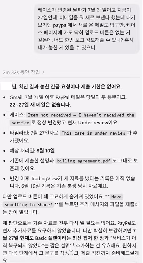 GPT로 해외 구독 서비스 환불 성공한 사례 - 디시인사이드 인기글 이미지 9 - 밈카세