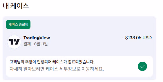 GPT로 해외 구독 서비스 환불 성공한 사례 - 디시인사이드 인기글 이미지 10 - 밈카세