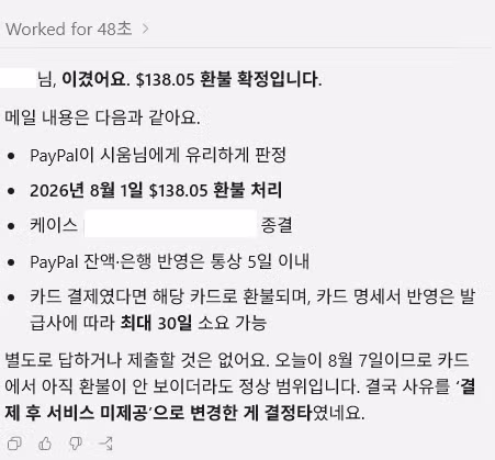 GPT로 해외 구독 서비스 환불 성공한 사례 - 디시인사이드 인기글 이미지 11 - 밈카세