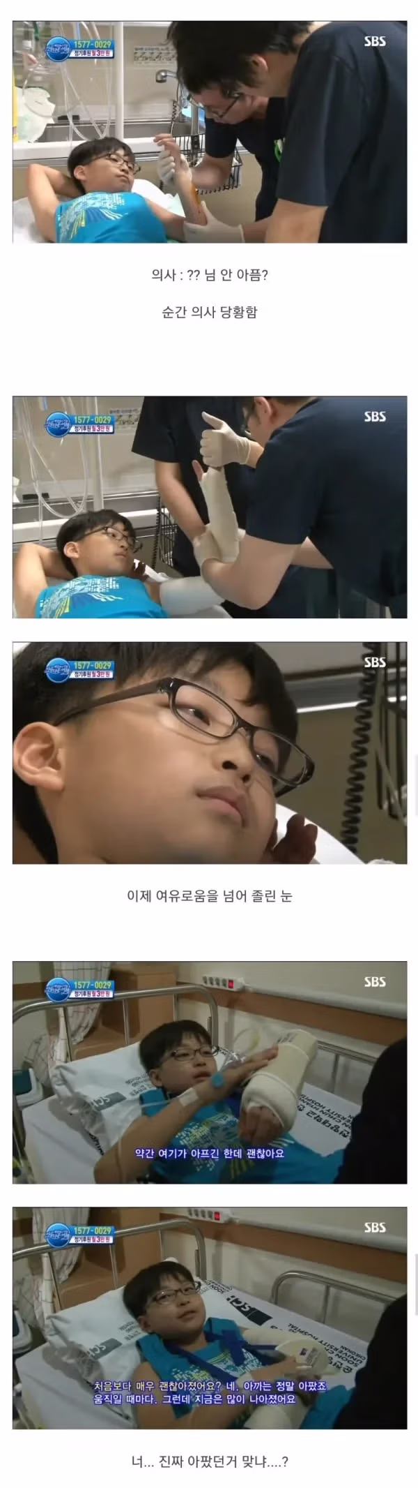 응급실에 실려온 관우 코스프레 초등학생 - 인벤 인기글 이미지 2 - 밈카세