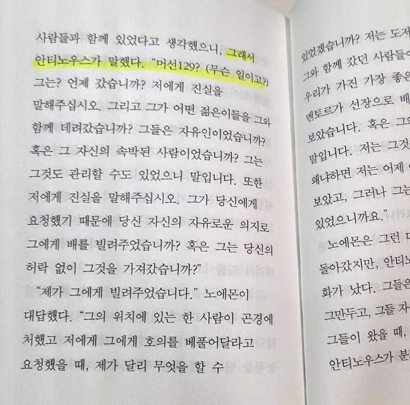 출판사 번역 논란으로 화제가 된 사례 - 클리앙 인기글 이미지 4 - 밈카세