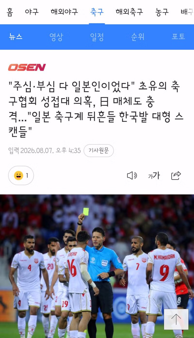 축구협회 심판 성접대 논란으로 올림픽 동메달 박탈 가능성 제기 - 클리앙 인기글 이미지 3 - 밈카세
