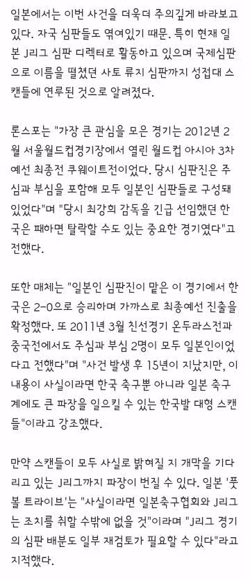 축구협회 심판 성접대 논란으로 올림픽 동메달 박탈 가능성 제기 - 클리앙 인기글 이미지 4 - 밈카세