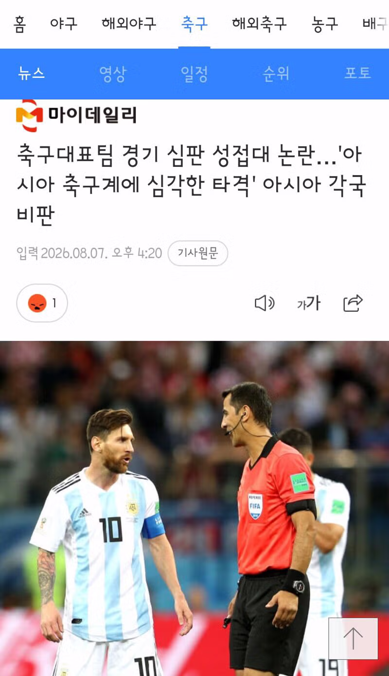 축구협회 심판 성접대 논란으로 올림픽 동메달 박탈 가능성 제기 - 클리앙 인기글 이미지 5 - 밈카세
