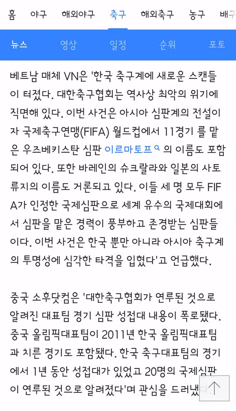 축구협회 심판 성접대 논란으로 올림픽 동메달 박탈 가능성 제기 - 클리앙 인기글 이미지 6 - 밈카세