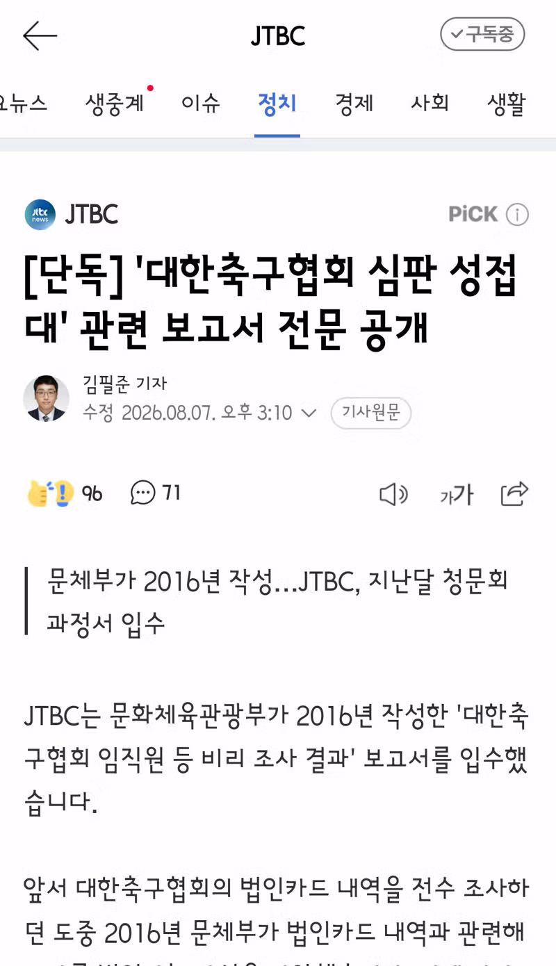 축구협회 심판 성접대 논란으로 올림픽 동메달 박탈 가능성 제기 - 클리앙 인기글 이미지 7 - 밈카세
