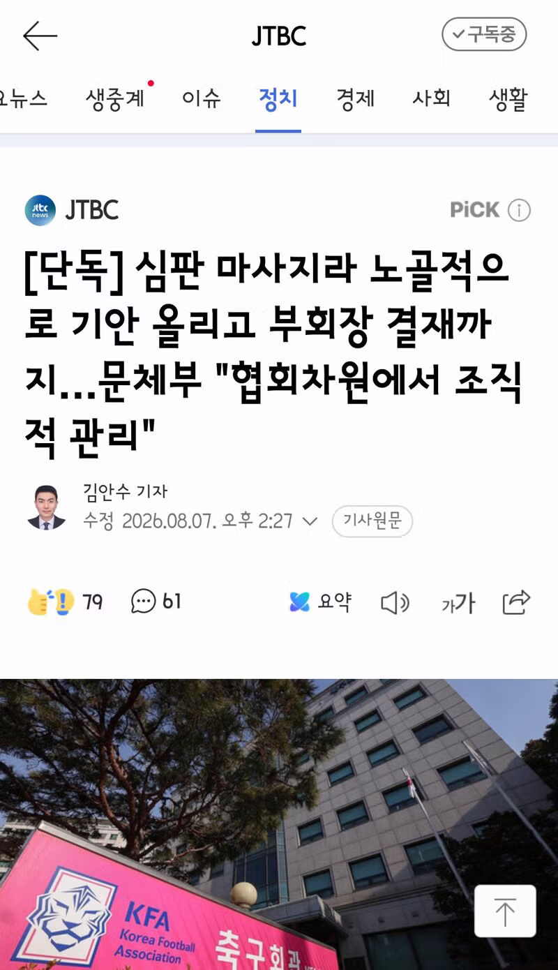 축구협회 심판 성접대 논란으로 올림픽 동메달 박탈 가능성 제기 - 클리앙 인기글 이미지 11 - 밈카세