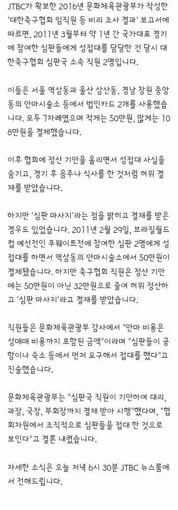 축구협회 심판 성접대 논란으로 올림픽 동메달 박탈 가능성 제기 - 클리앙 인기글 이미지 12 - 밈카세