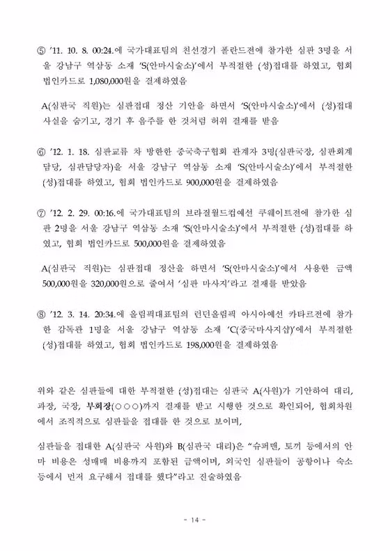 축구협회 성접대 의혹 관련 추가 보도 내용 - 클리앙 인기글 이미지 6 - 밈카세